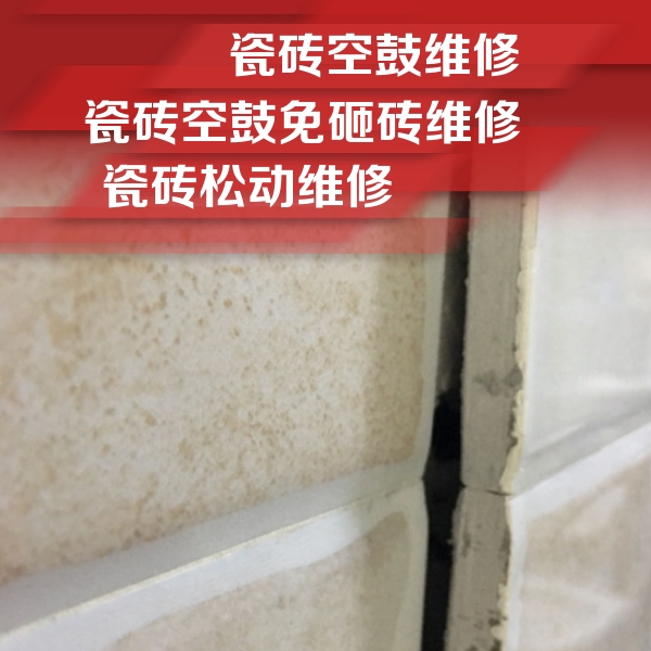 阿拉善左瓷砖空鼓维修公司分享瓷砖胶薄贴法的具体操作步骤
