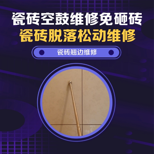 阿拉善左瓷砖空鼓维修公司分享瓷砖胶的施工厚度对瓷砖空鼓有哪些影响
