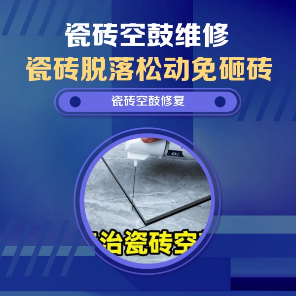 阿拉善左瓷砖空鼓维修公司分享卫生间瓷砖翘边维修的方法